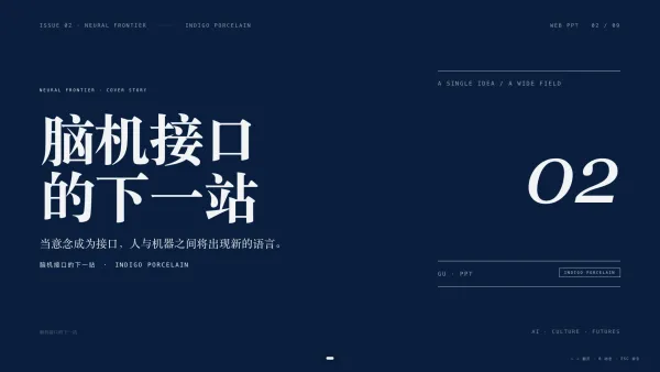 靛蓝瓷杂志风格 PPT 模板预览
