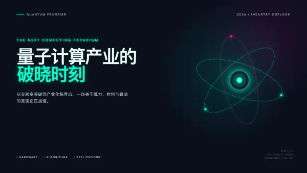 赛博朋克风格 PPT 模板预览